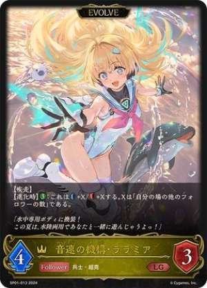 Sonic Mechanism Lalamia (EVOLVE)