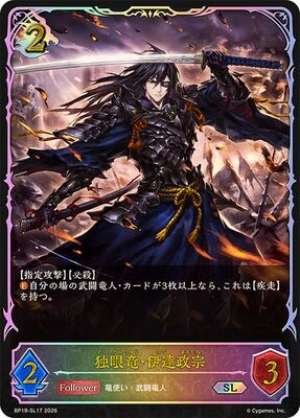 The One-Eyed Dragon, Date Masamune