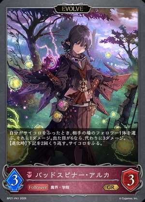 Bad Spinner Alka (EVOLVE)