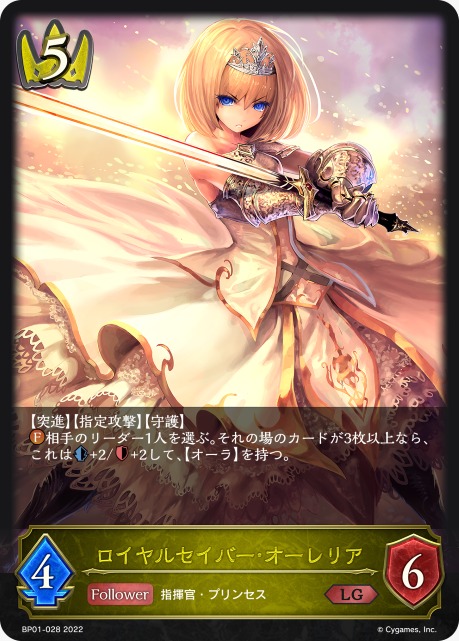 Aurelia, Regal Saber