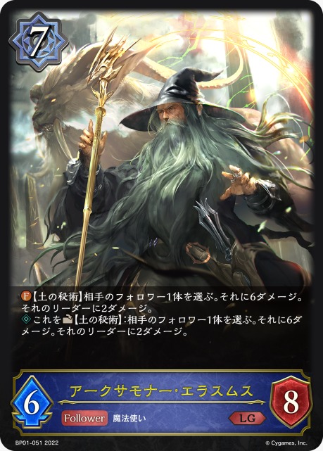 Arch Summoner Erasmus