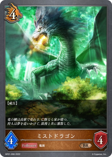 Mist Dragon