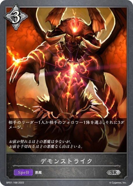 Demonic Strike