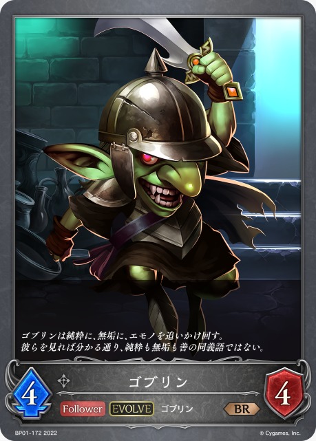 Goblin