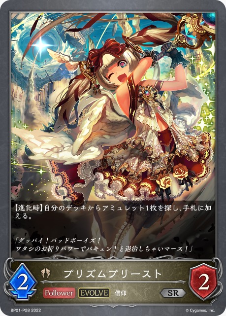 Prism Priestess