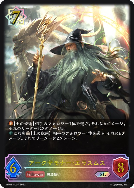 Arch Summoner Erasmus