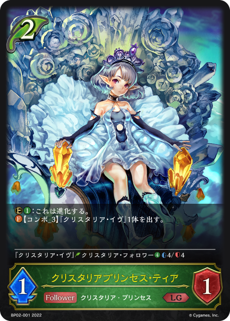 Crystalia Tia