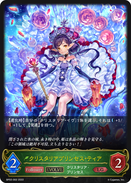 Crystalia Tia (Evolved)