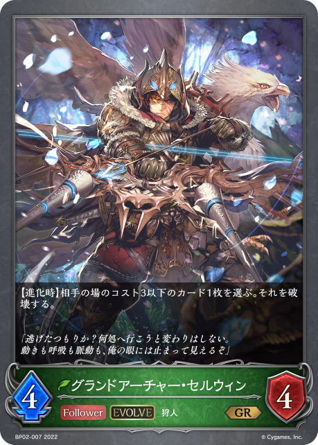 Grand Archer Selwyn (Evolved)