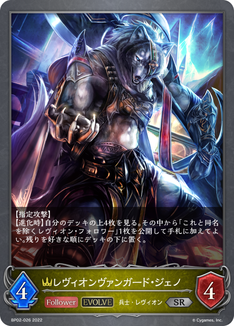 Jeno, Levin Vanguard (Evolved)