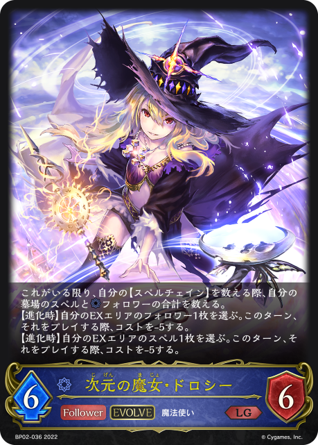 Daria, Dimensional Witch (Evolved)