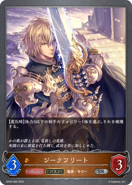 Siegfried (Evolved)