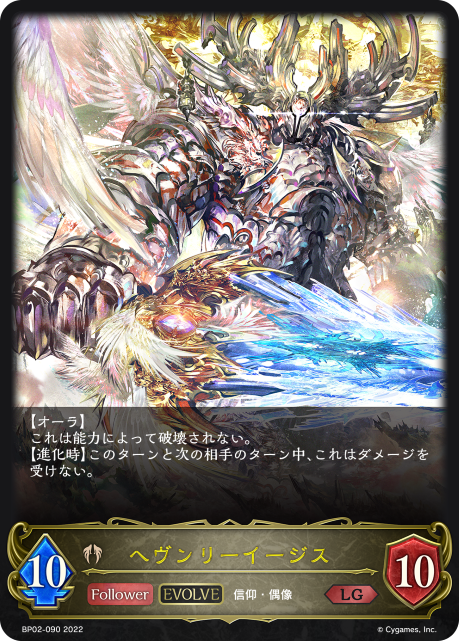 Heavenly Aegis (Evolved)