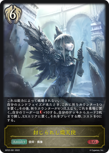 Enstatued Seraph