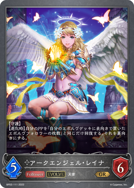 Archangel Reina