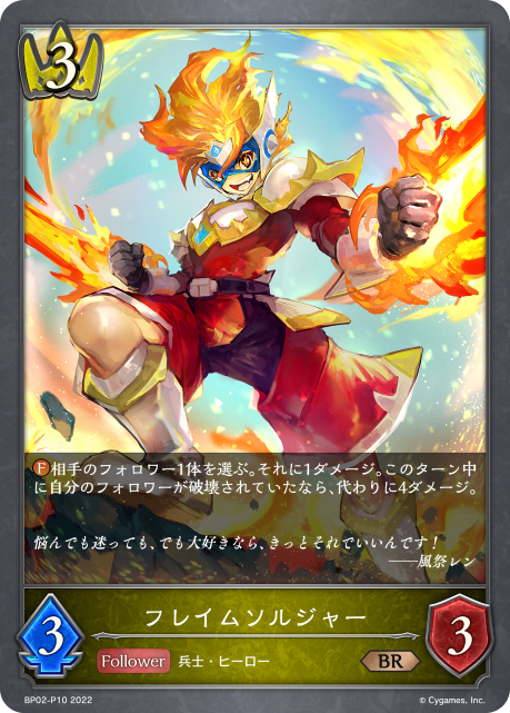 Flame Soldier