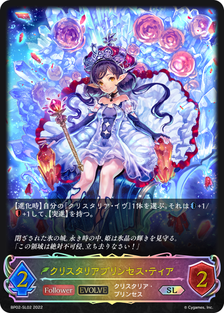 Crystalia Tia