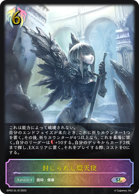 Enstatued Seraph