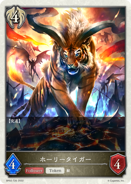 Holyflame Tiger