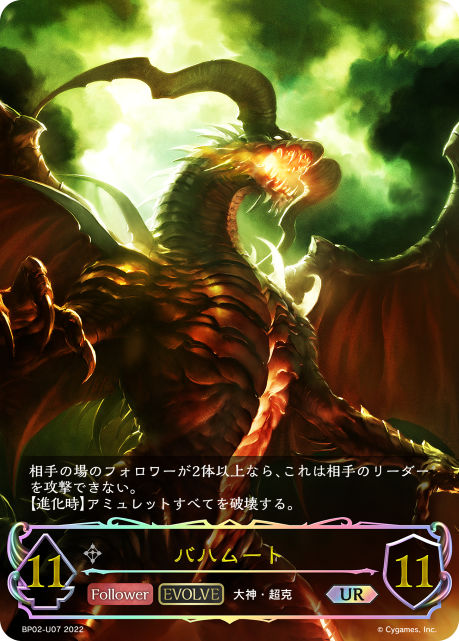 Bahamut