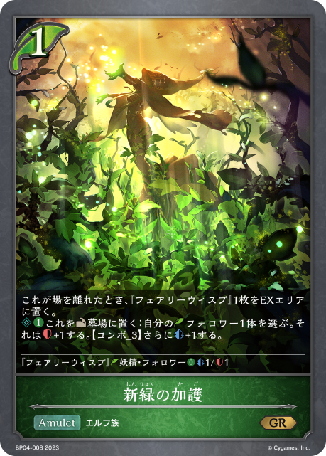 Spring-Green Protection