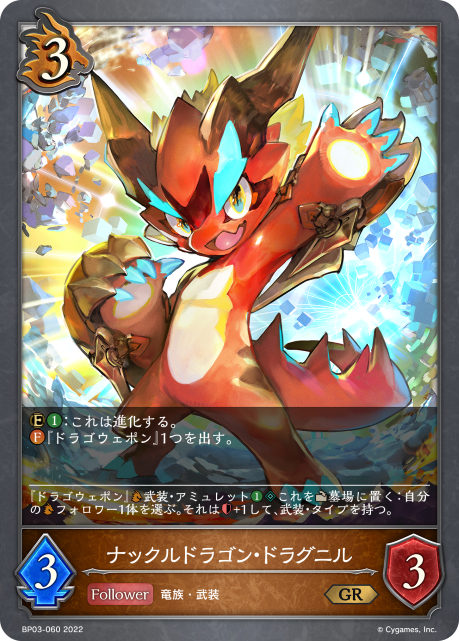 Draconir, Knuckle Dragon