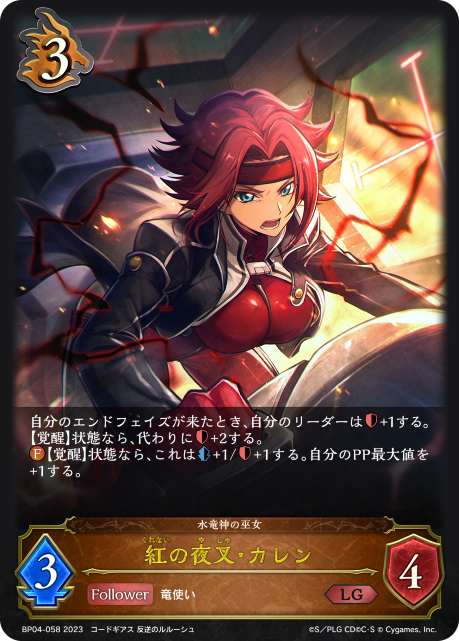 Kallen, Crimson Yaksha