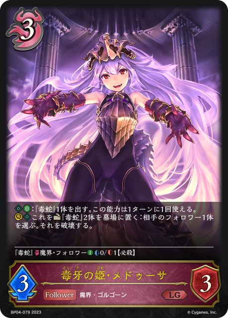 Venomfang Medusa