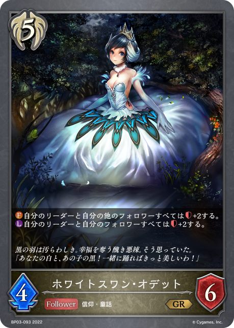 Odette, White Swan