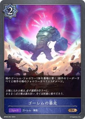 Golem's Rampage
