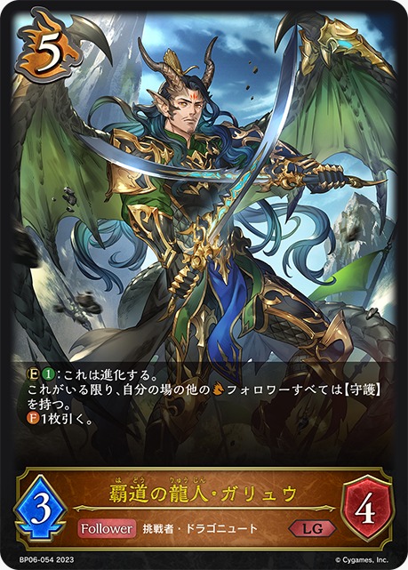 Garyu, Supreme Dragonkin