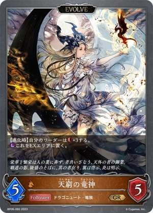 Wyrm God of the Skies