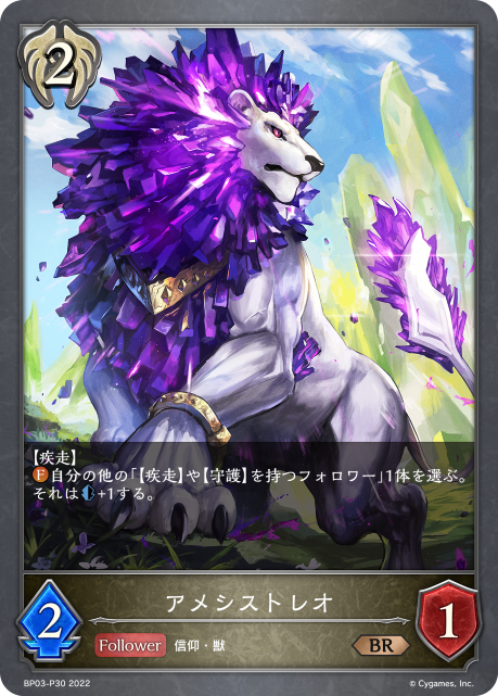 Amethyst Lion