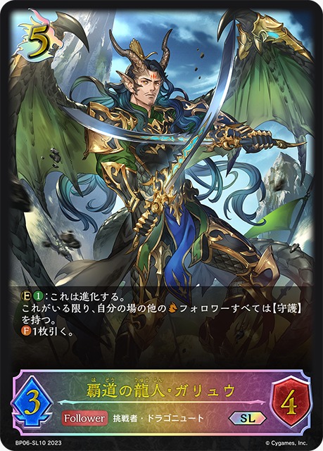 Garyu, Supreme Dragonkin