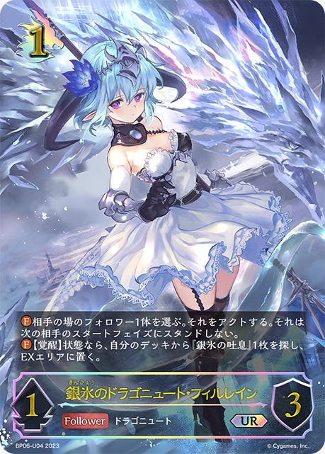 Filene, Whitefrost Dragonewt