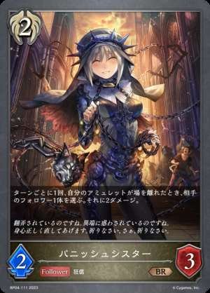 Sister of Punishment