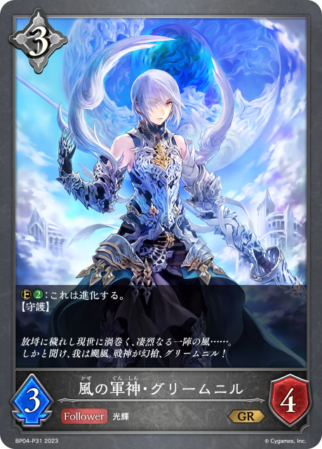 Grimnir, War Cyclone