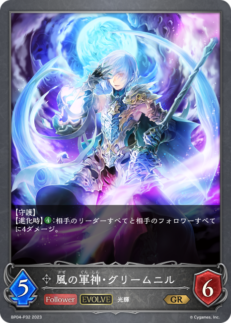 Grimnir, War Cyclone