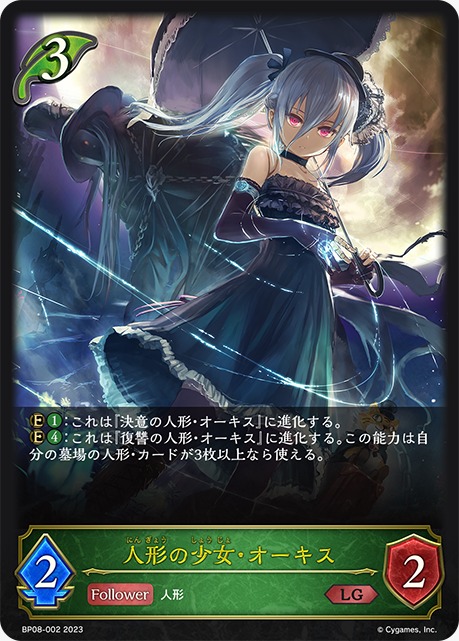 Orchis, Puppet Girl