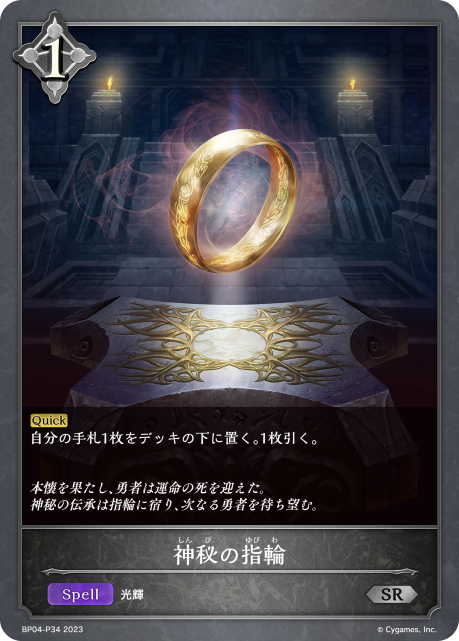 Mystic Ring