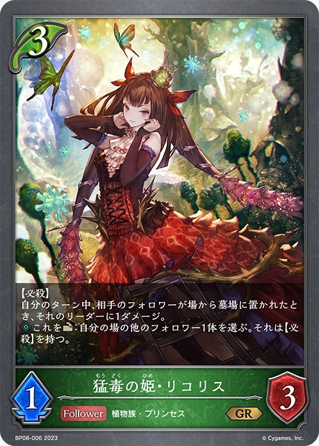 Lycoris, Poisoner Princess