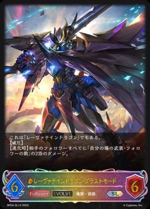 Lævateinn Dragon, Blast Form