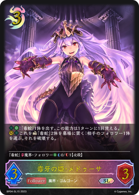 Venomfang Medusa