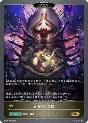 Eidolon of Madness