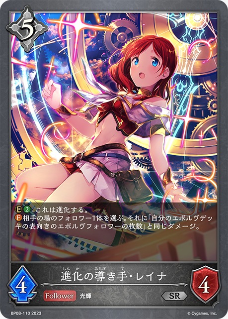 Reina, Evolution's Herald Reina, Evolution's Herald