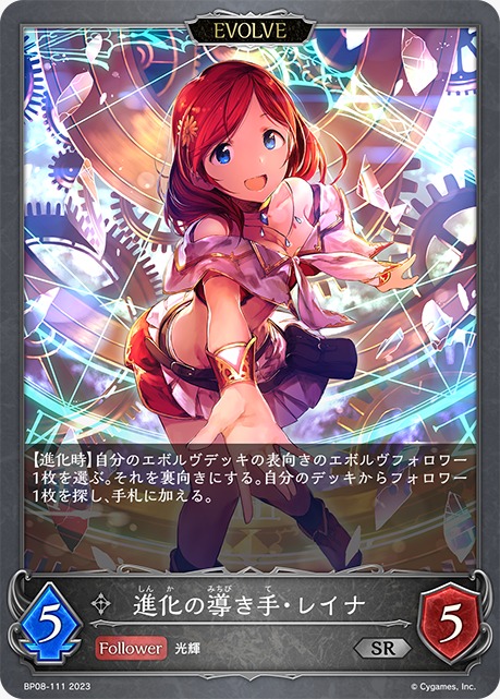 Reina, Evolution's Herald