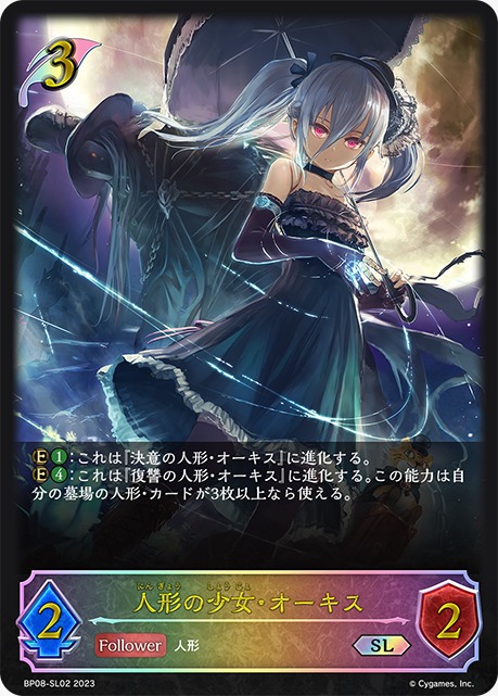 Orchis, Puppet Girl