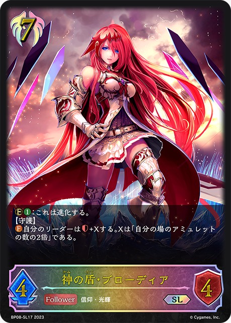 Godsworn Alexiel