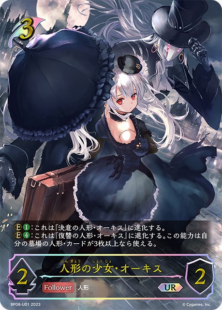 Orchis, Puppet Girl