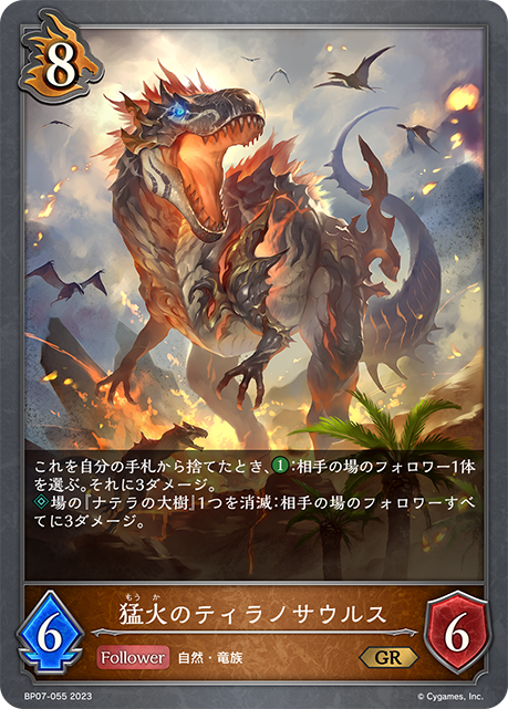 Wildfire Tyrannosaur